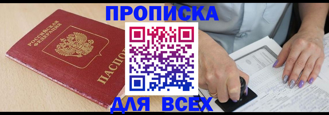 временная регистрация в квартире в Димитровграде