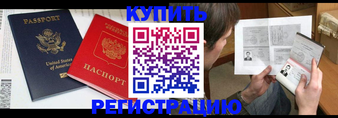 прописка для работы в Димитровграде