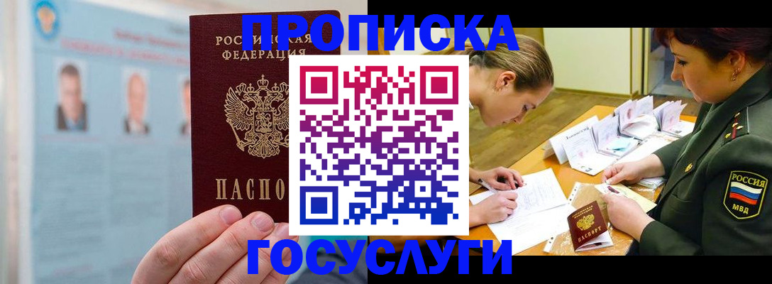 временная регистрация в Димитровграде