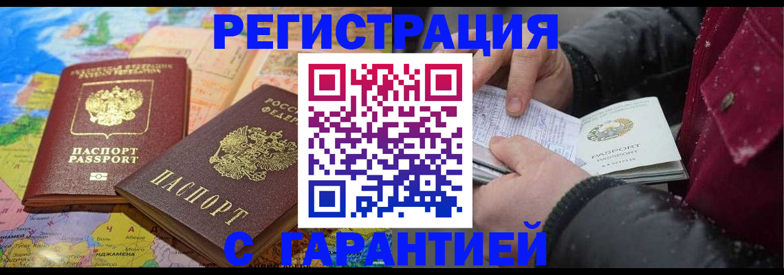 прописка штамп в Димитровграде